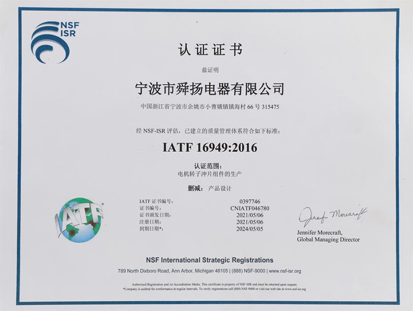 IATF 16949:2016
