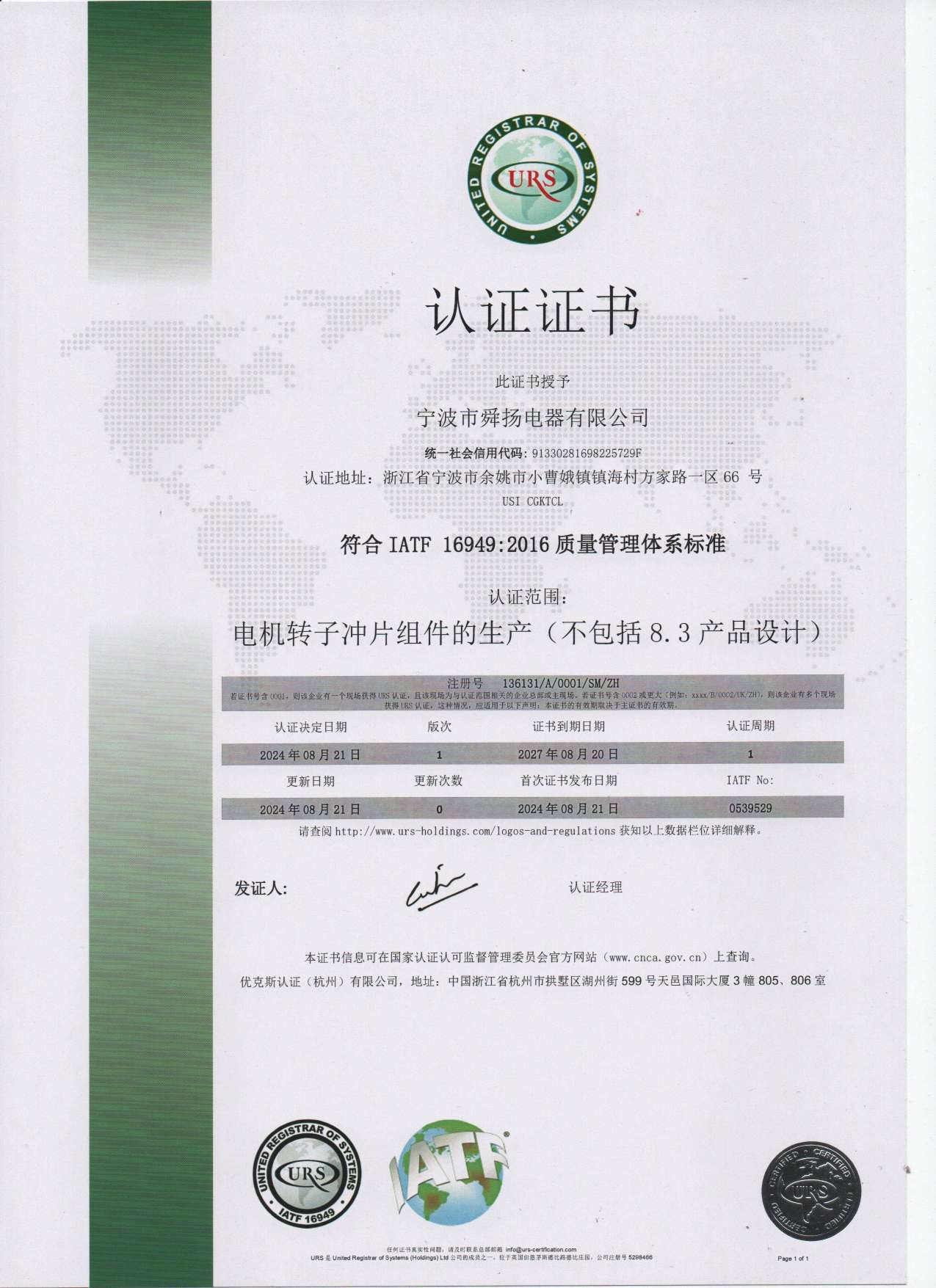 IATF16949
